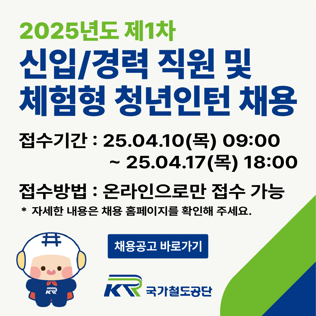 국가철도공단 홍보 이미지