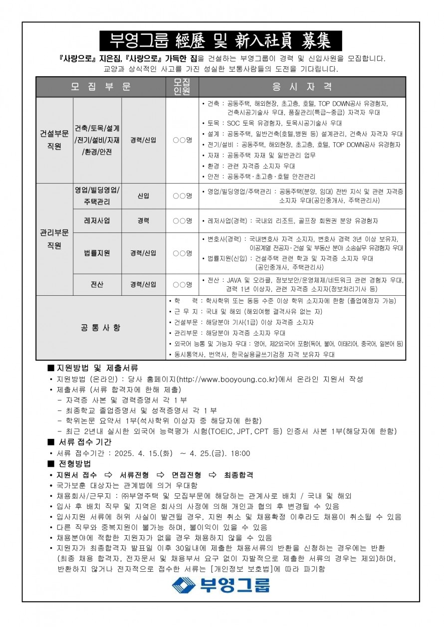부영그룹 신입, 경력직원 모집공고