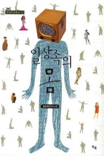 연구총서02_일상속의 몸