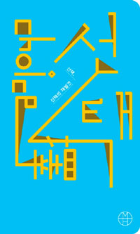 MH03 선택_선택의 재발견