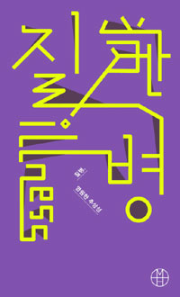 MH05 질병_영원한 추상성