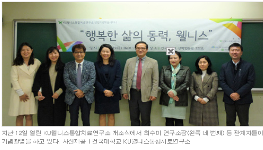 KU통합치료연구소 개소식 기념사진