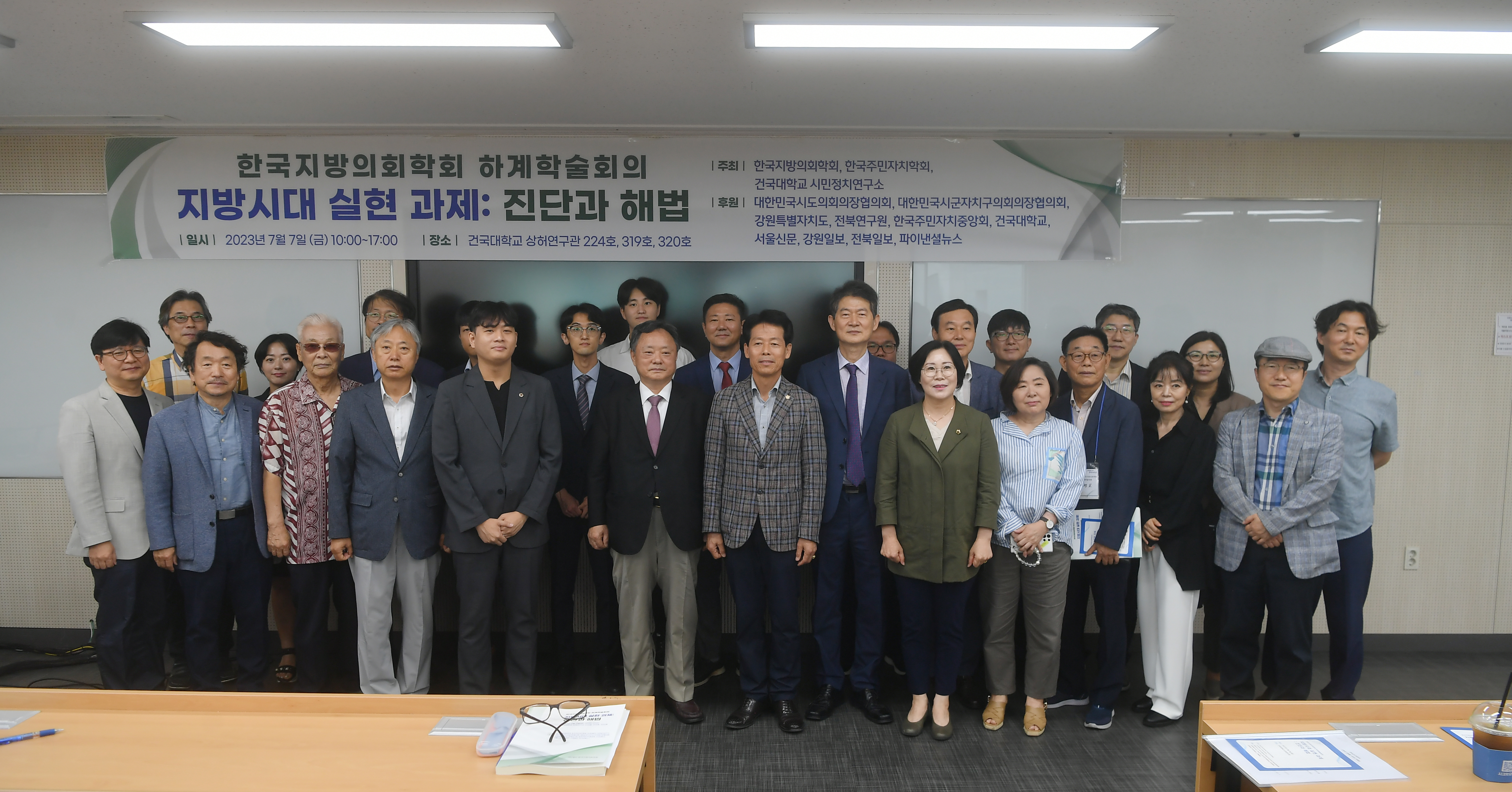한국지방의회학회 시민정치연구소 공동 학술회의 대표이미지