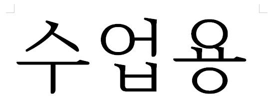 노트북 + 빔프로젝터 + HDMI