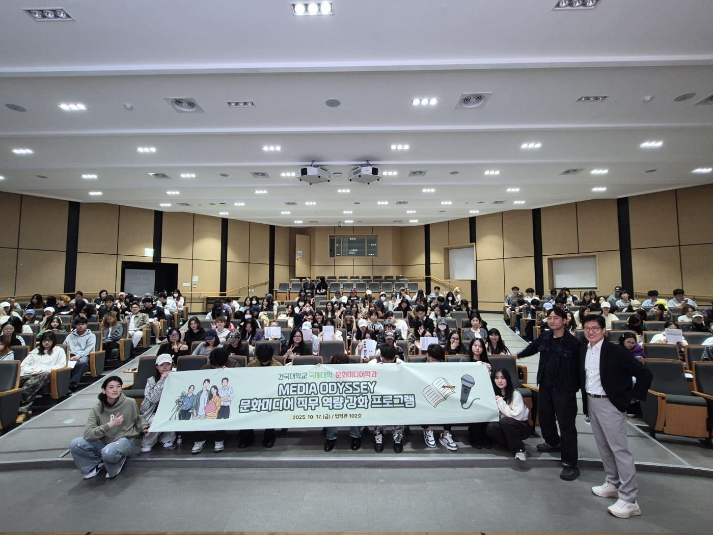 2025-2 문화미디어학과 "문화미디어 직무 역량 강화 프로그램" 대표이미지