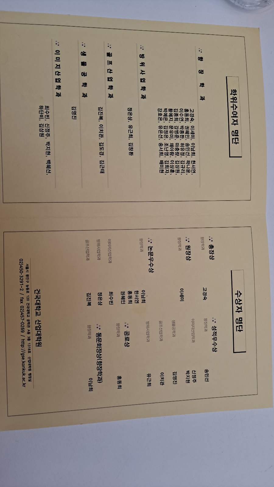 23년 후기 학위수여식.jpg 첨부 이미지