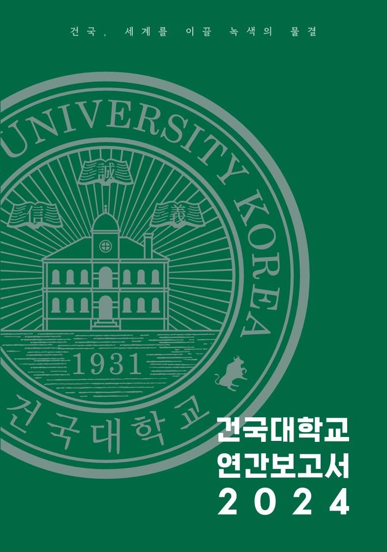 2024 연간보고서 대표이미지