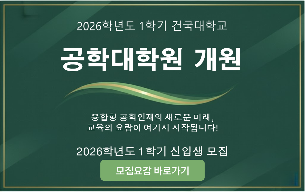 2026학년도 공학대학원 오픈