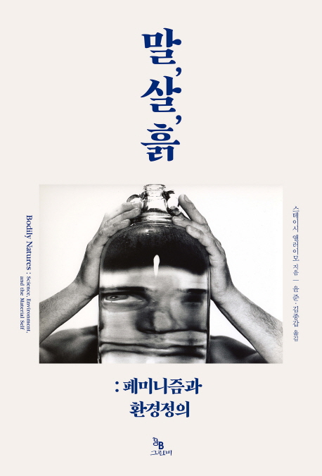 Bodily Natures 첨부 이미지