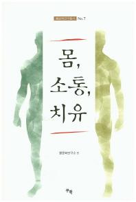 Body, Communication, Healing 첨부 이미지