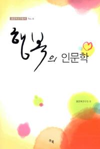 Humanities of Happiness 첨부 이미지