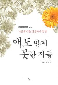 The Un-Mourned 첨부 이미지