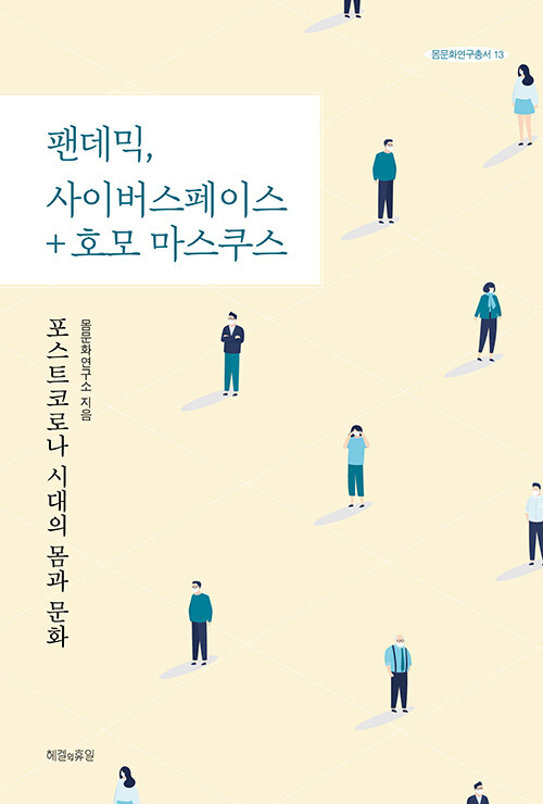 Pandemic, Cyberspace+Homo Maskus 대표이미지