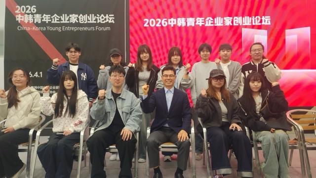 2026 한·중 청년기업가 창업 프로그램 대표이미지