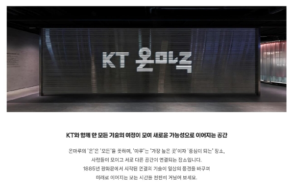 국제통상비즈니스학과, KT 홍보관 탐방 프로그램 대표이미지