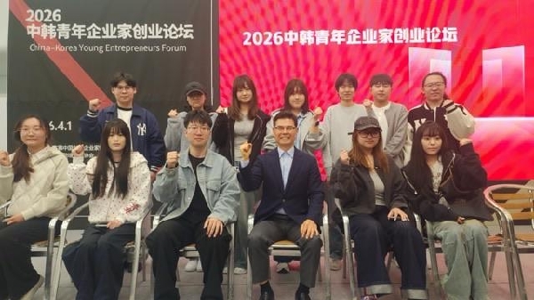 2026 한·중 청년기업가 창업 프로그램 대표이미지
