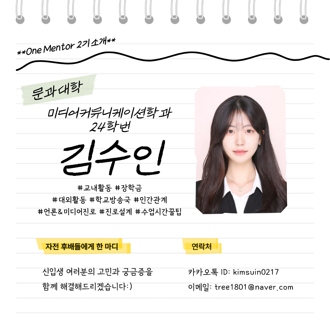 미디어커뮤니케이션학과 김수인