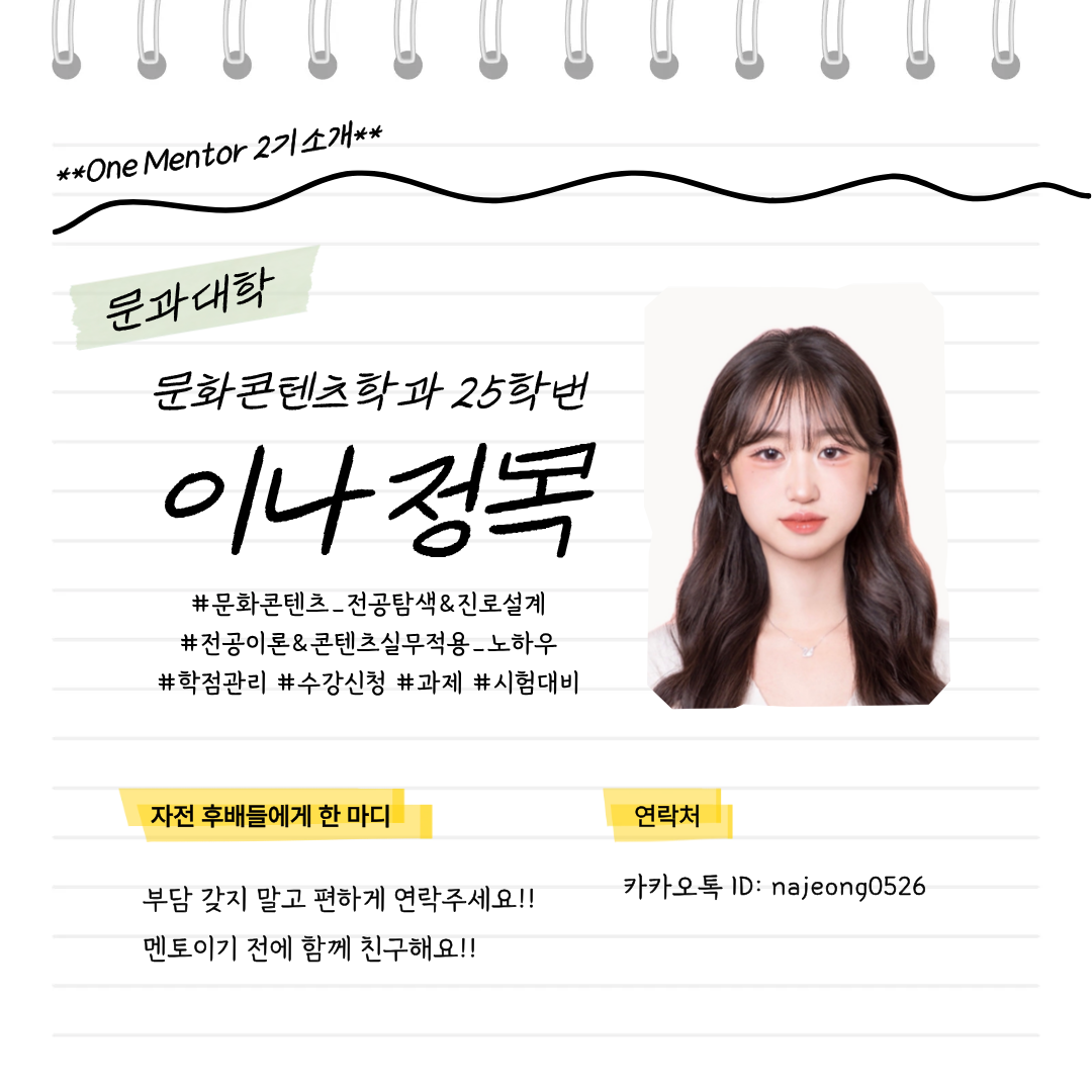 문화콘텐츠학과 이나정목