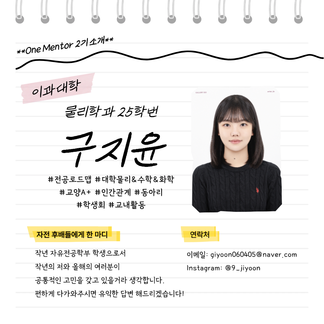 물리학과 구지윤