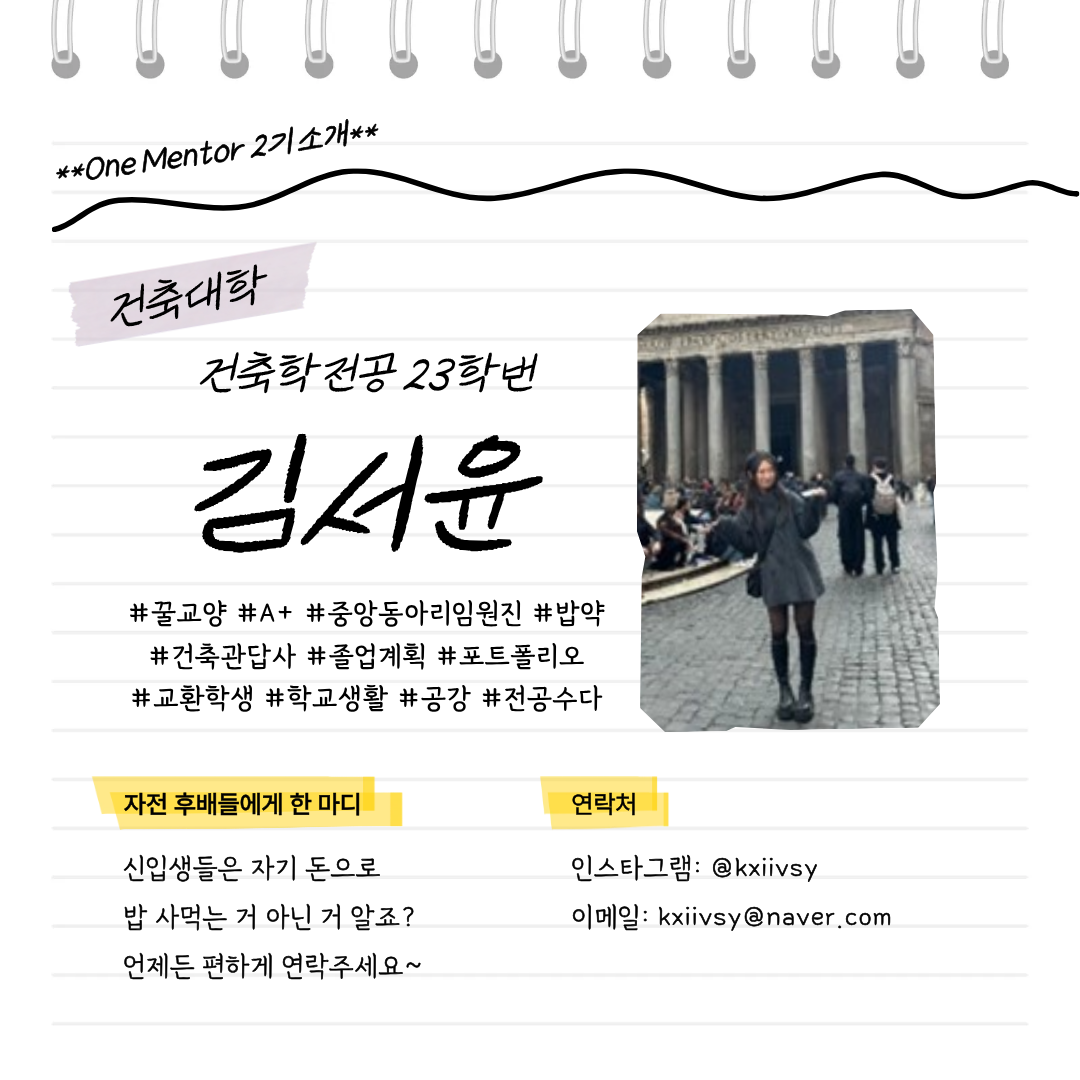 건축학부 김서윤