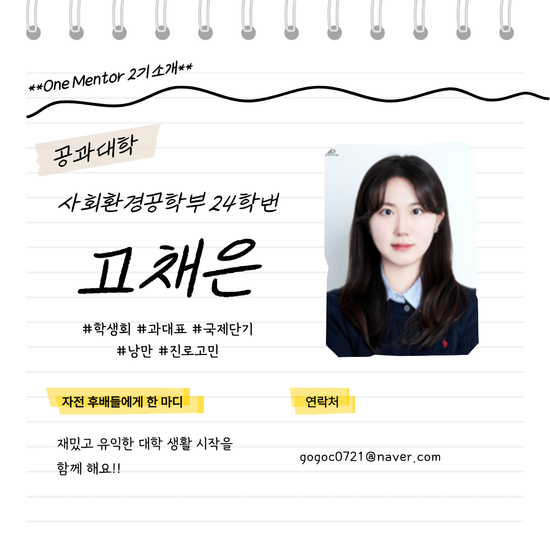 사회환경공학부 고채은