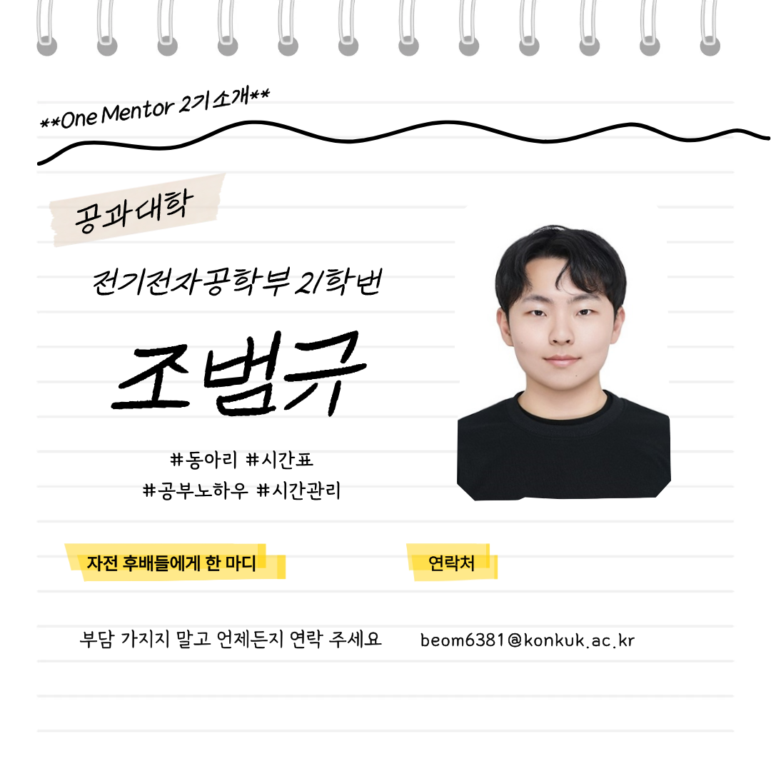 전기전자공학부 조범규