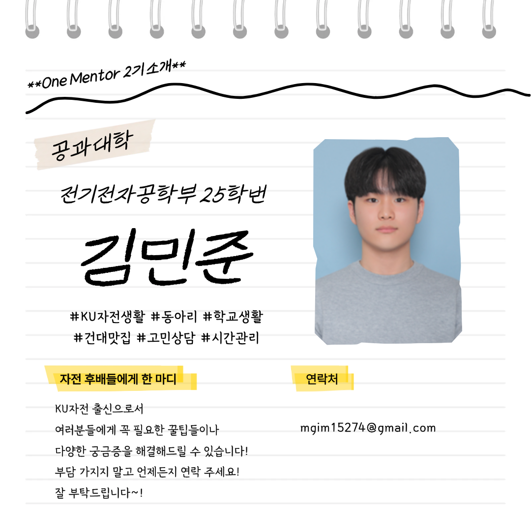 전기전자공학부 김민준