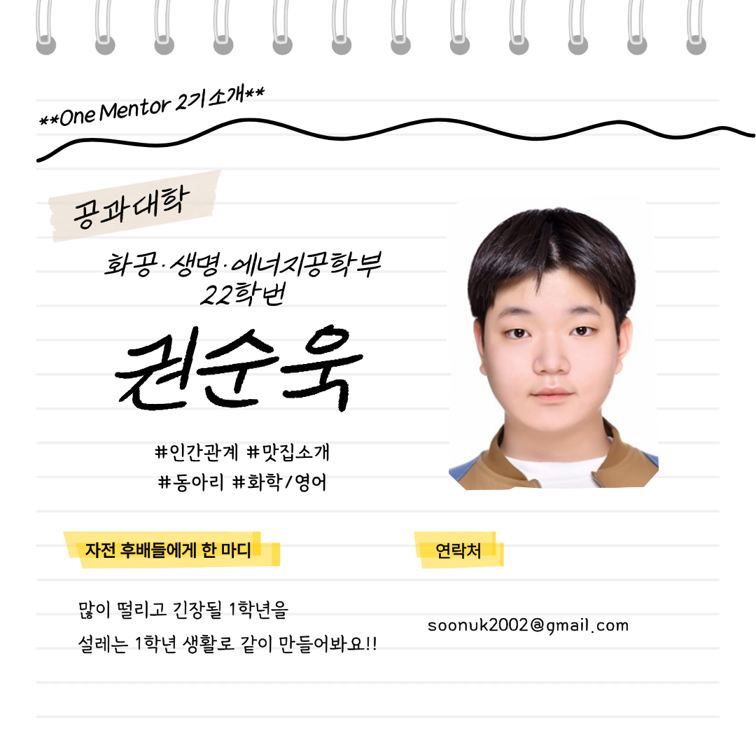 화공생명에너지공학부 권순욱