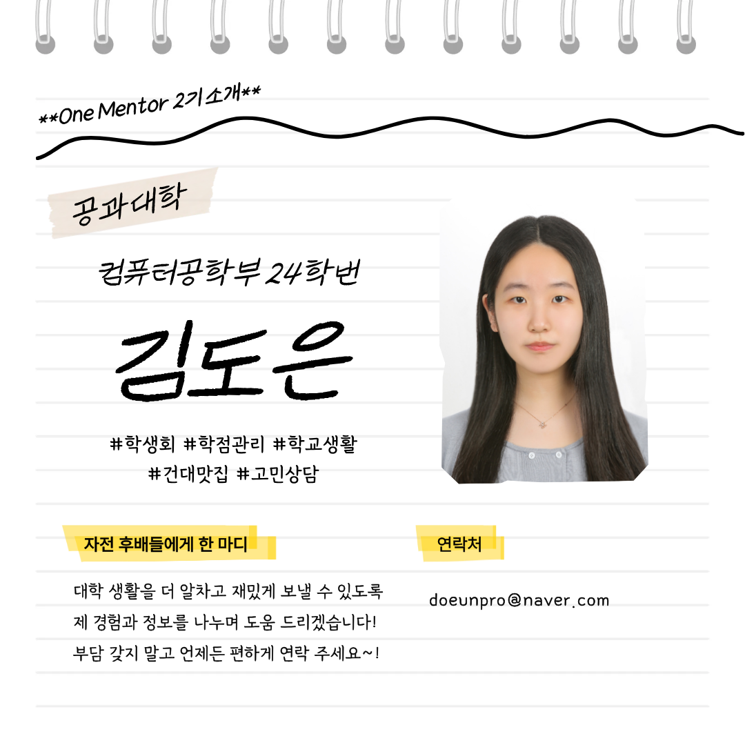 컴퓨터공학부 김도은