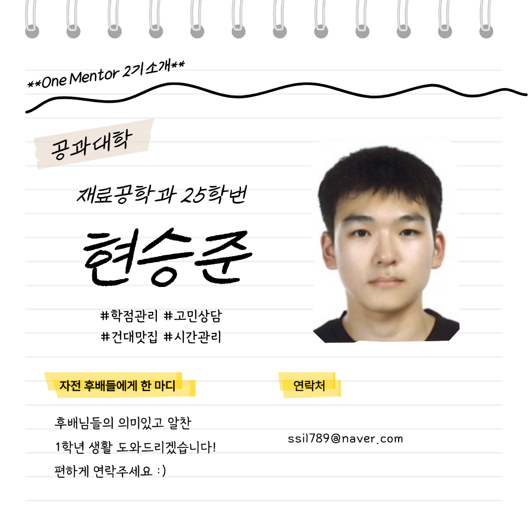 재료공학과 현승준