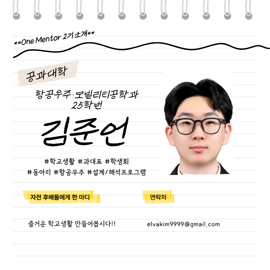 항공우주모빌리티공학과 김준언