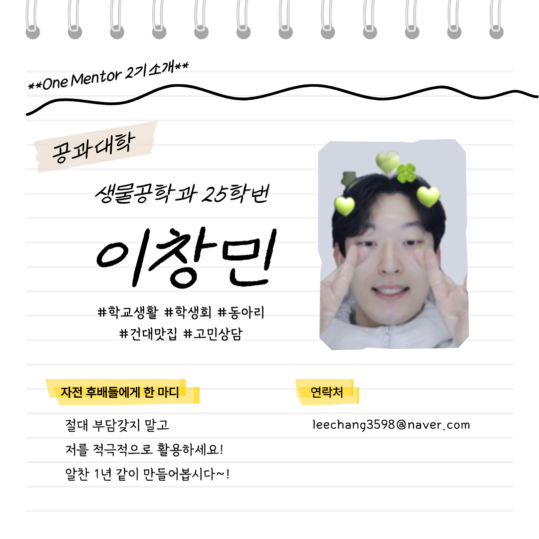 생물공학과 이창민