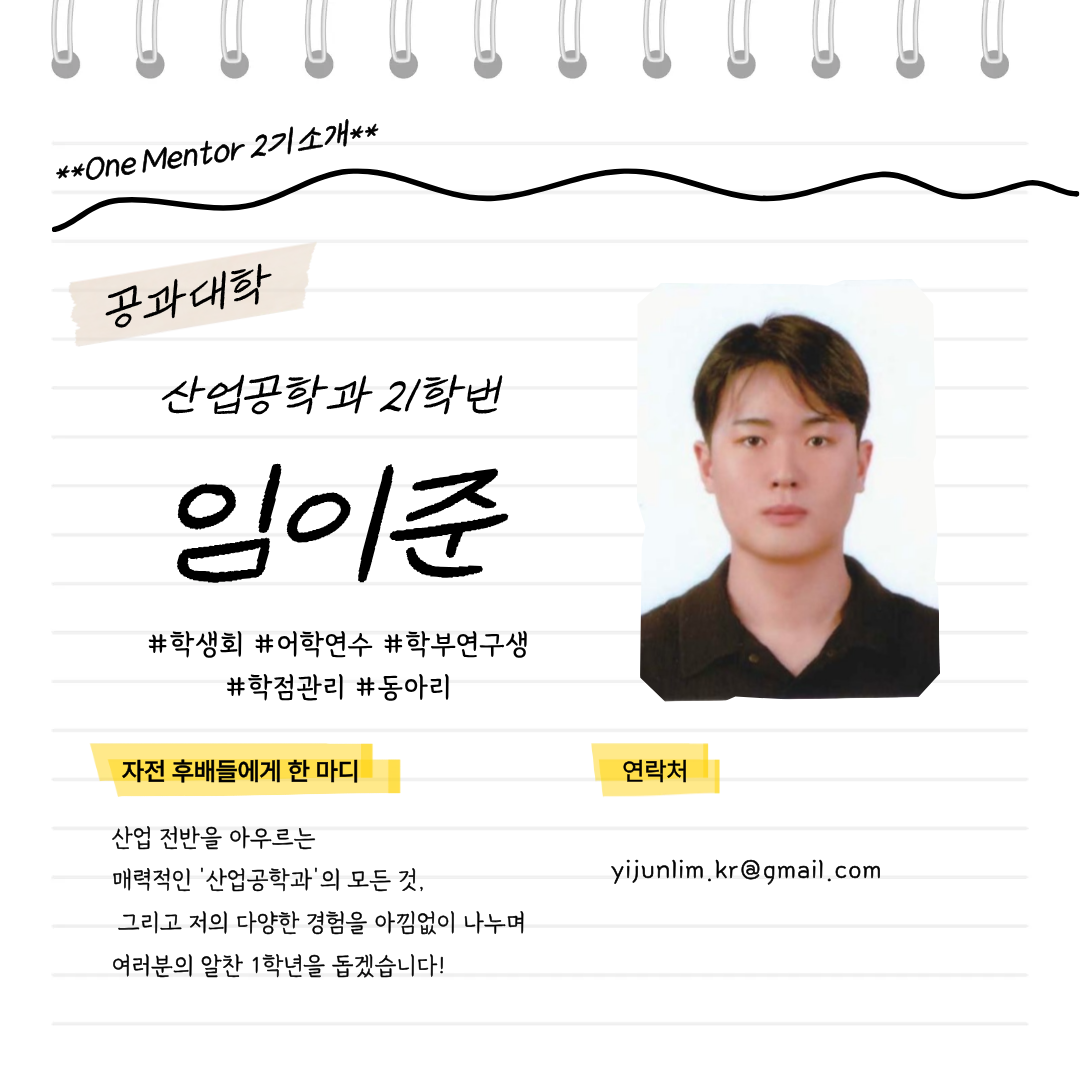 산업공학과 임이준