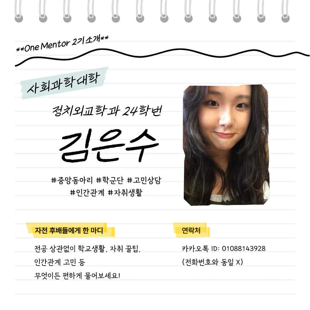 정치외교학과 김은수