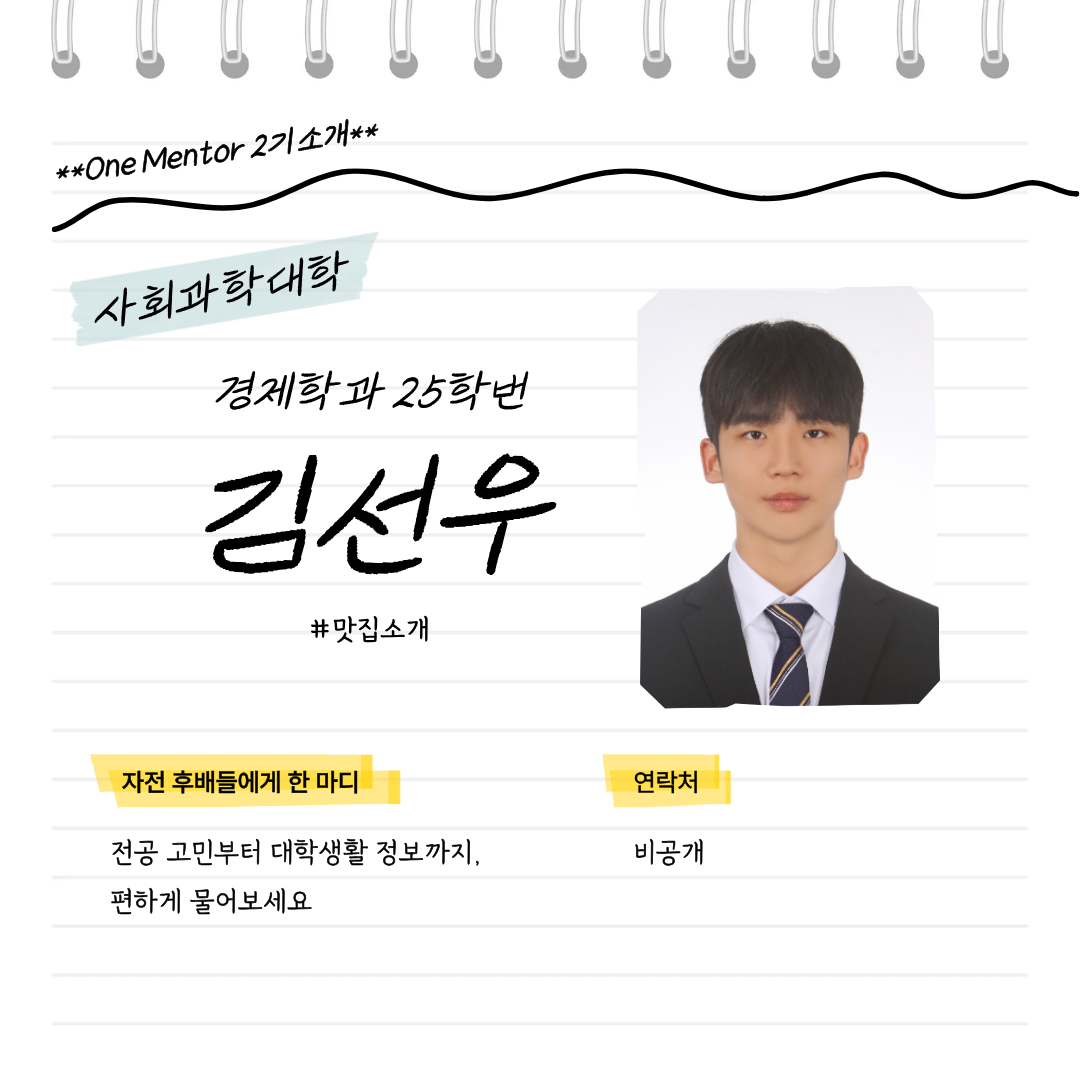 경제학과 김선우