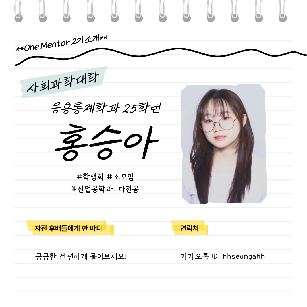 응용통계학과 홍승아