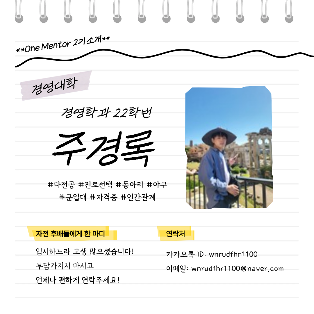 경영학과 주경록