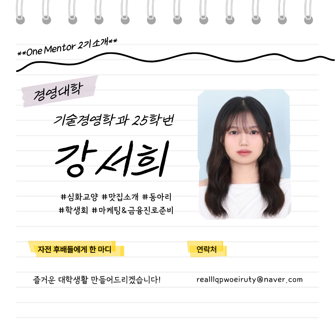 기술경영학과 강서희