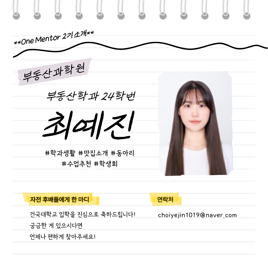 부동산학과 최예진