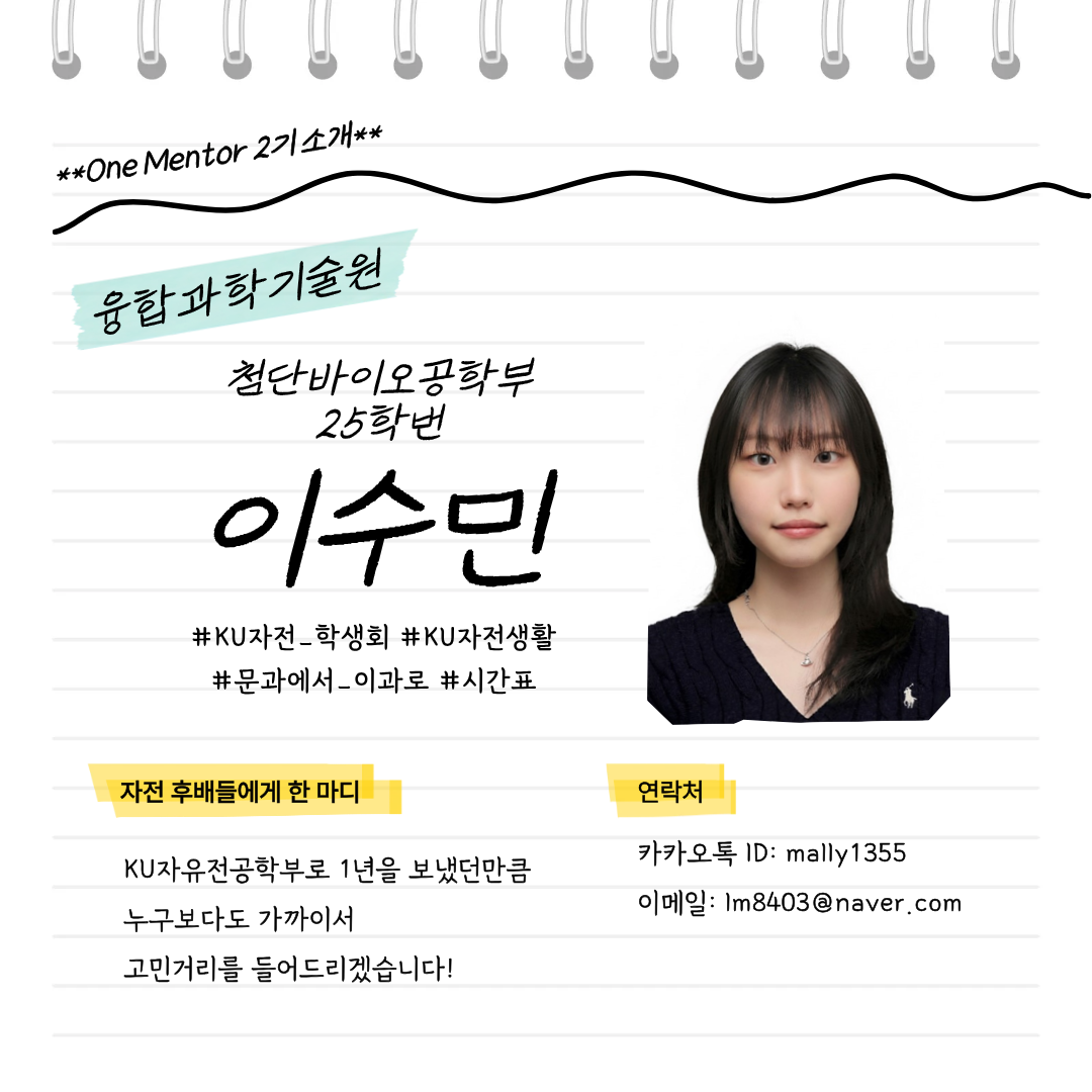 첨단바이오공학부 이수민