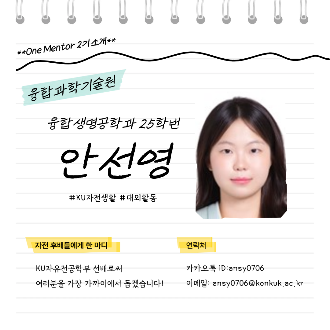 융합생명공학과 안선영