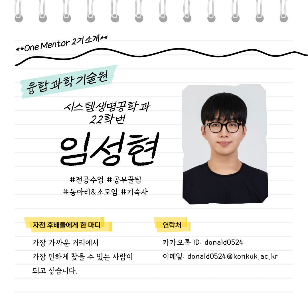 시스템생명공학과 임성현