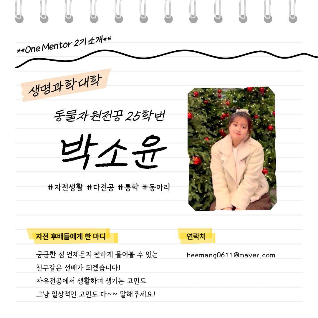 동물자원전공 박소윤