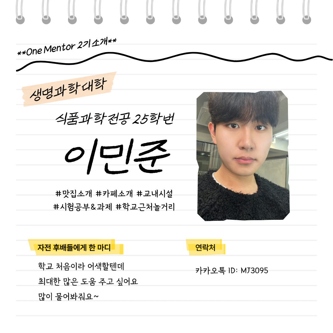 식품과학전공 이민준