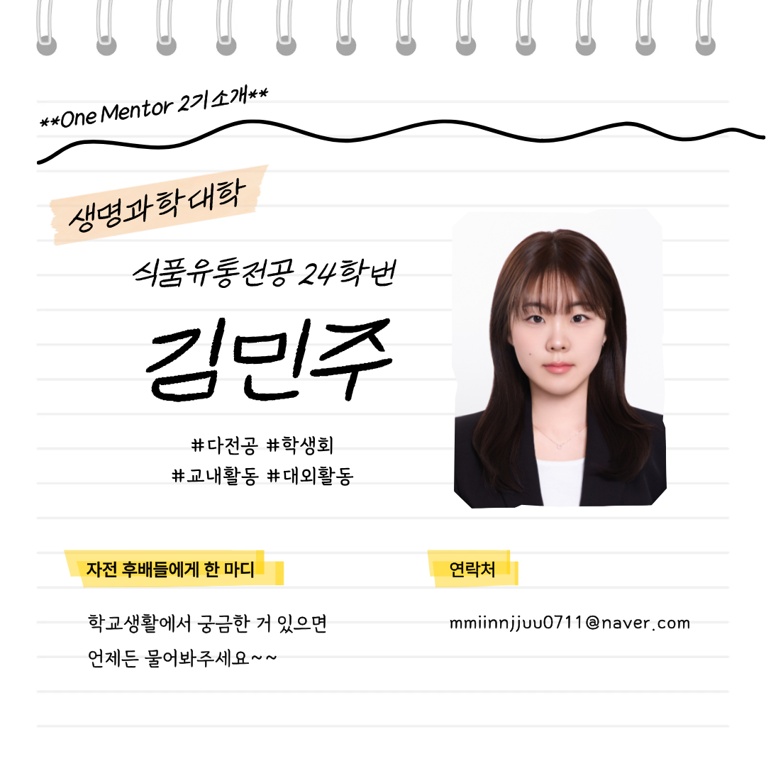 식품유통전공 김민주