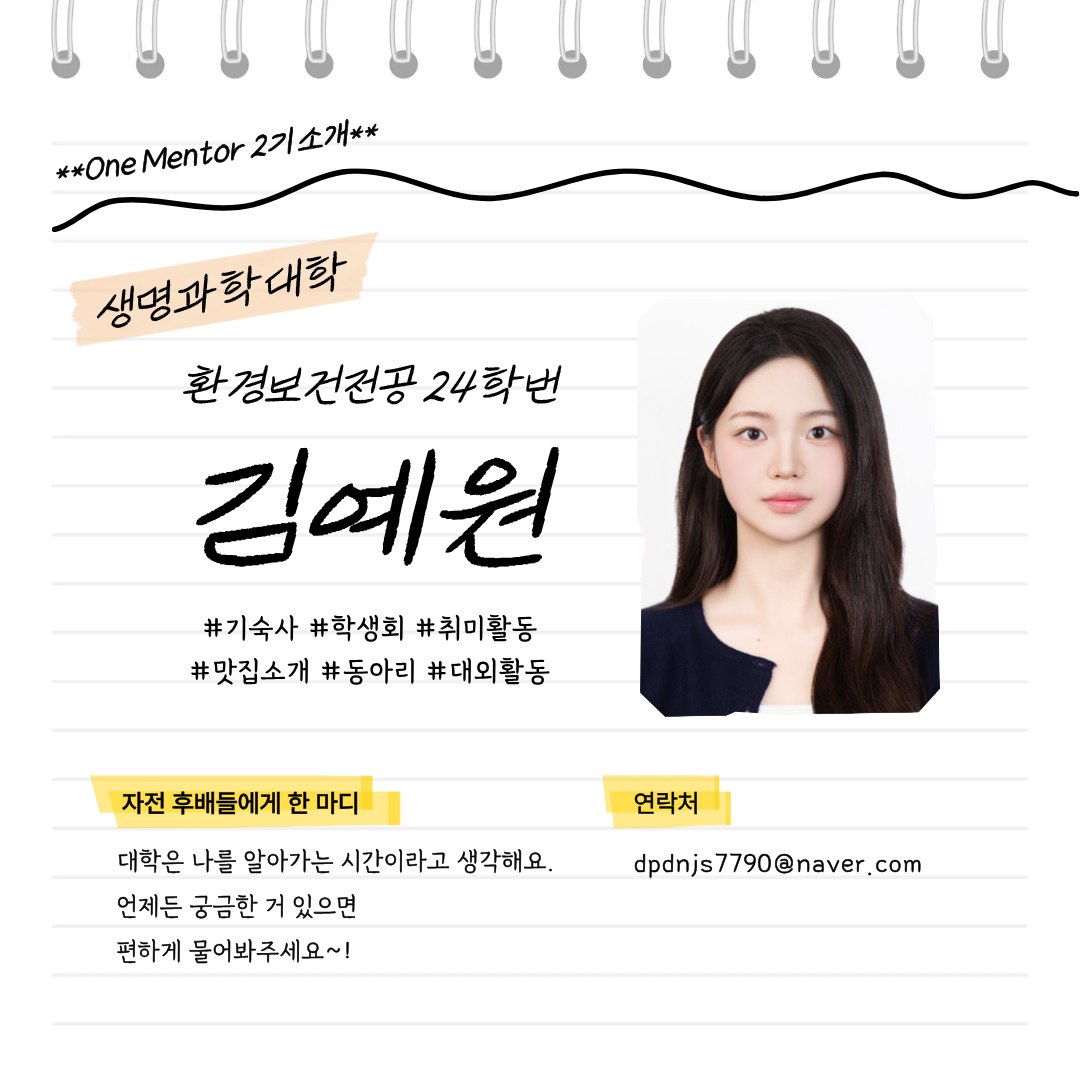 환경보건전공 김예원