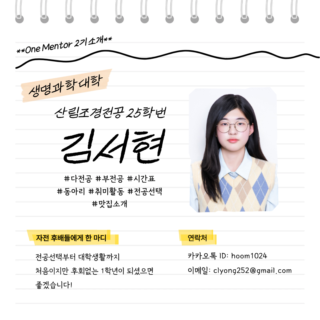 산림조경전공 김서현