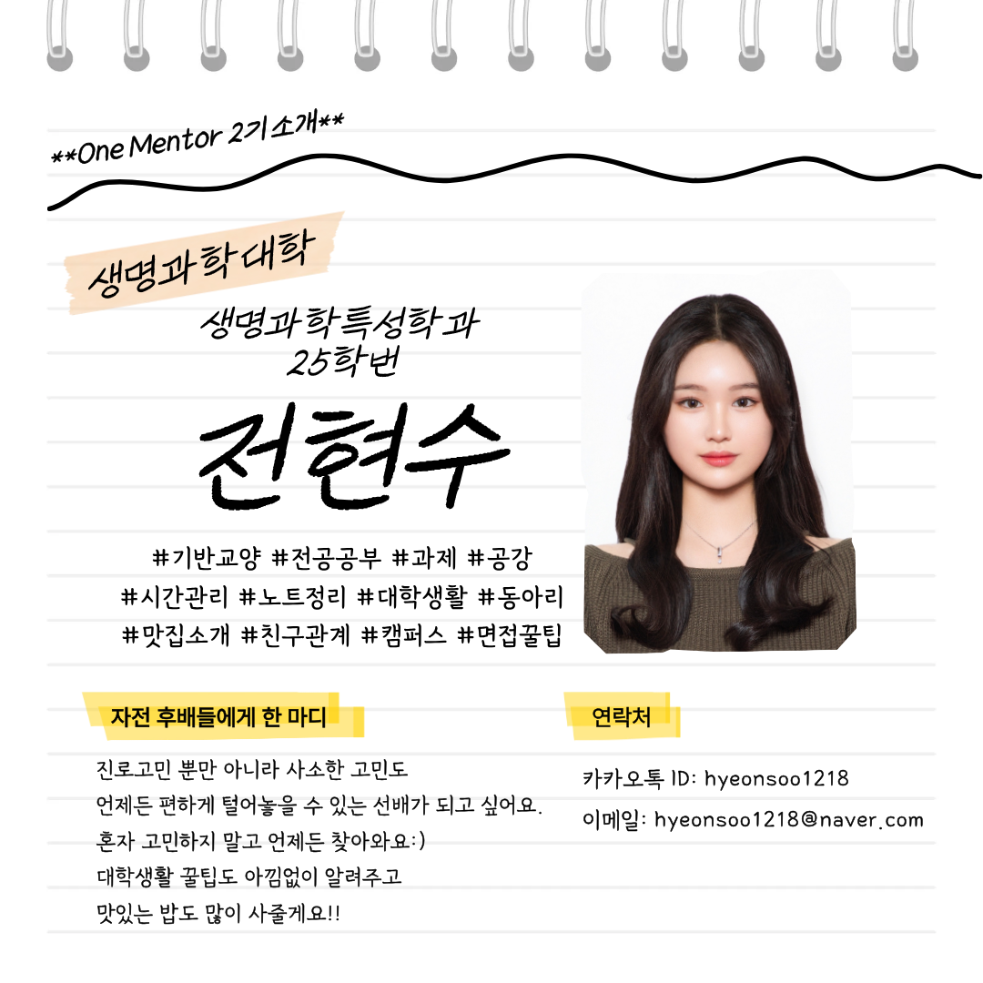 생명과학특성학과 전현수