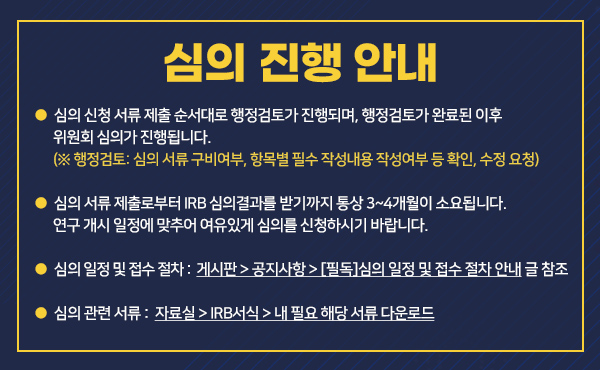 심의 진행 안내