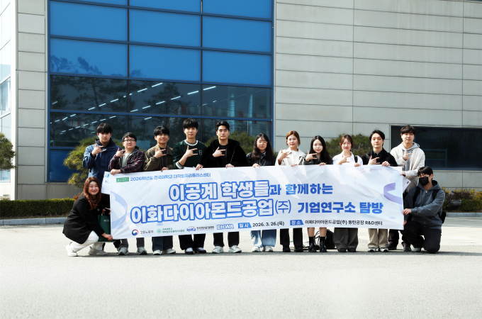 글로벌 톱티어  이화다이아몬드공업 과 건대생의 만남 대표이미지